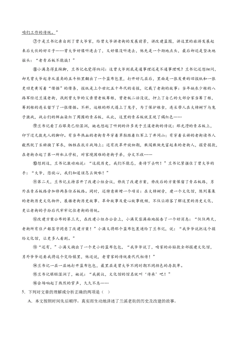 《专题18小说阅读（二）（全国通用）（教师版）_2026年中考真题分类汇编9科_三年（2023-2025）中考语文真题分类汇编（全国通用）-C432》第5页预览