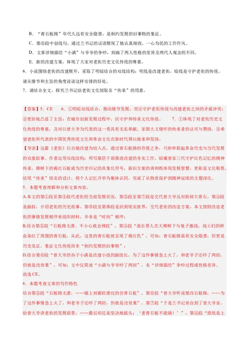 《专题18小说阅读（二）（全国通用）（教师版）_2026年中考真题分类汇编9科_三年（2023-2025）中考语文真题分类汇编（全国通用）-C432》第6页预览