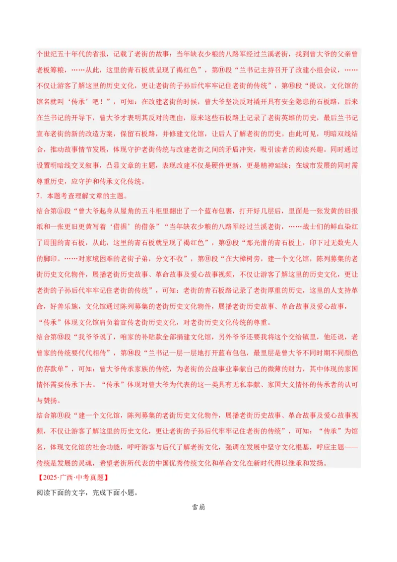 《专题18小说阅读（二）（全国通用）（教师版）_2026年中考真题分类汇编9科_三年（2023-2025）中考语文真题分类汇编（全国通用）-C432》第7页预览
