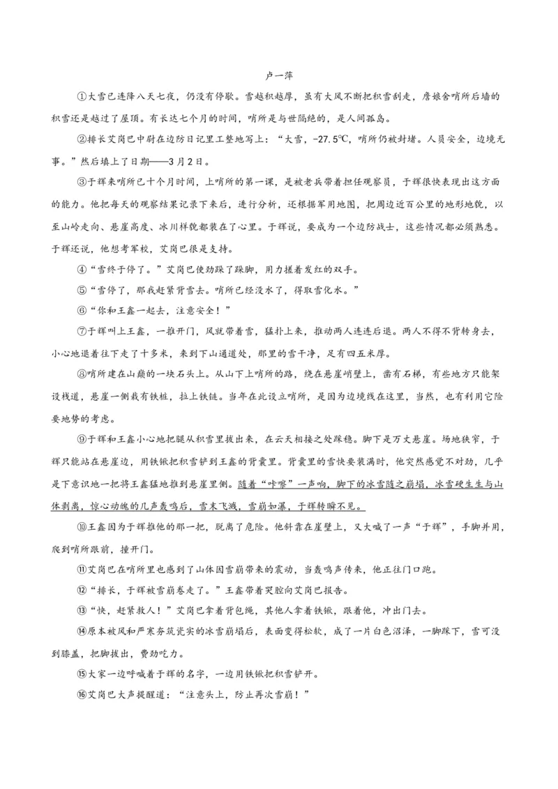 《专题18小说阅读（二）（全国通用）（教师版）_2026年中考真题分类汇编9科_三年（2023-2025）中考语文真题分类汇编（全国通用）-C432》第8页预览