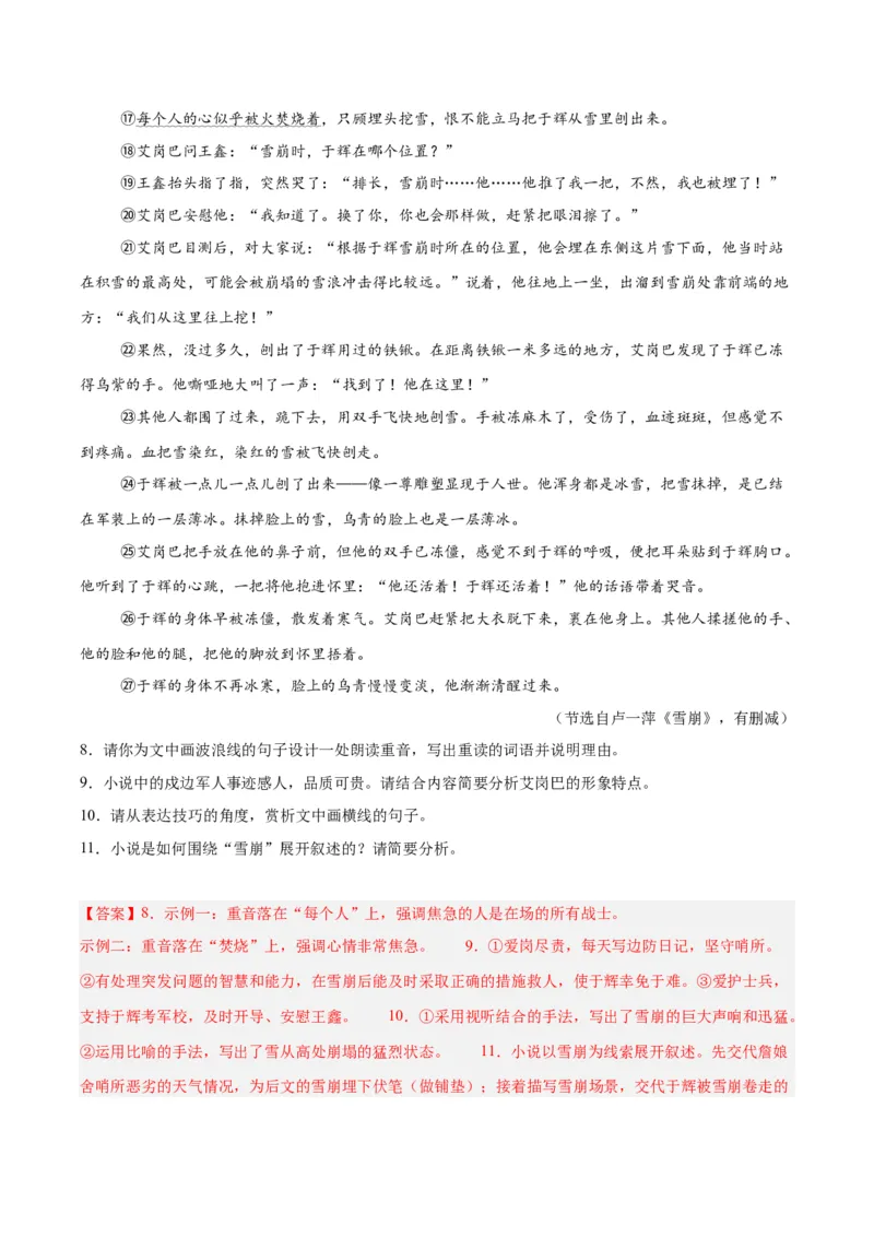 《专题18小说阅读（二）（全国通用）（教师版）_2026年中考真题分类汇编9科_三年（2023-2025）中考语文真题分类汇编（全国通用）-C432》第9页预览