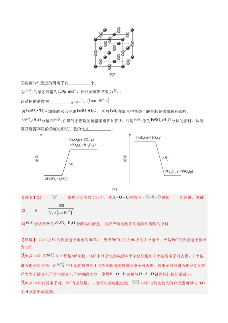 《专题11物质结构与性质综合题-5年高考1年模拟化学真题分类汇编（北京专用）（教师版）_北京高考全科_化学_五年（2020-2024）高考化学真题分类汇编（北京专用）》第5页预览