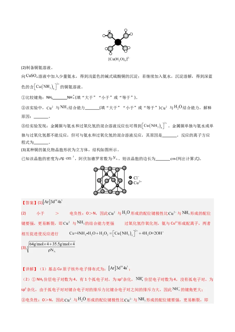 《专题11物质结构与性质综合题-5年高考1年模拟化学真题分类汇编（北京专用）（教师版）_北京高考全科_化学_五年（2020-2024）高考化学真题分类汇编（北京专用）》第7页预览