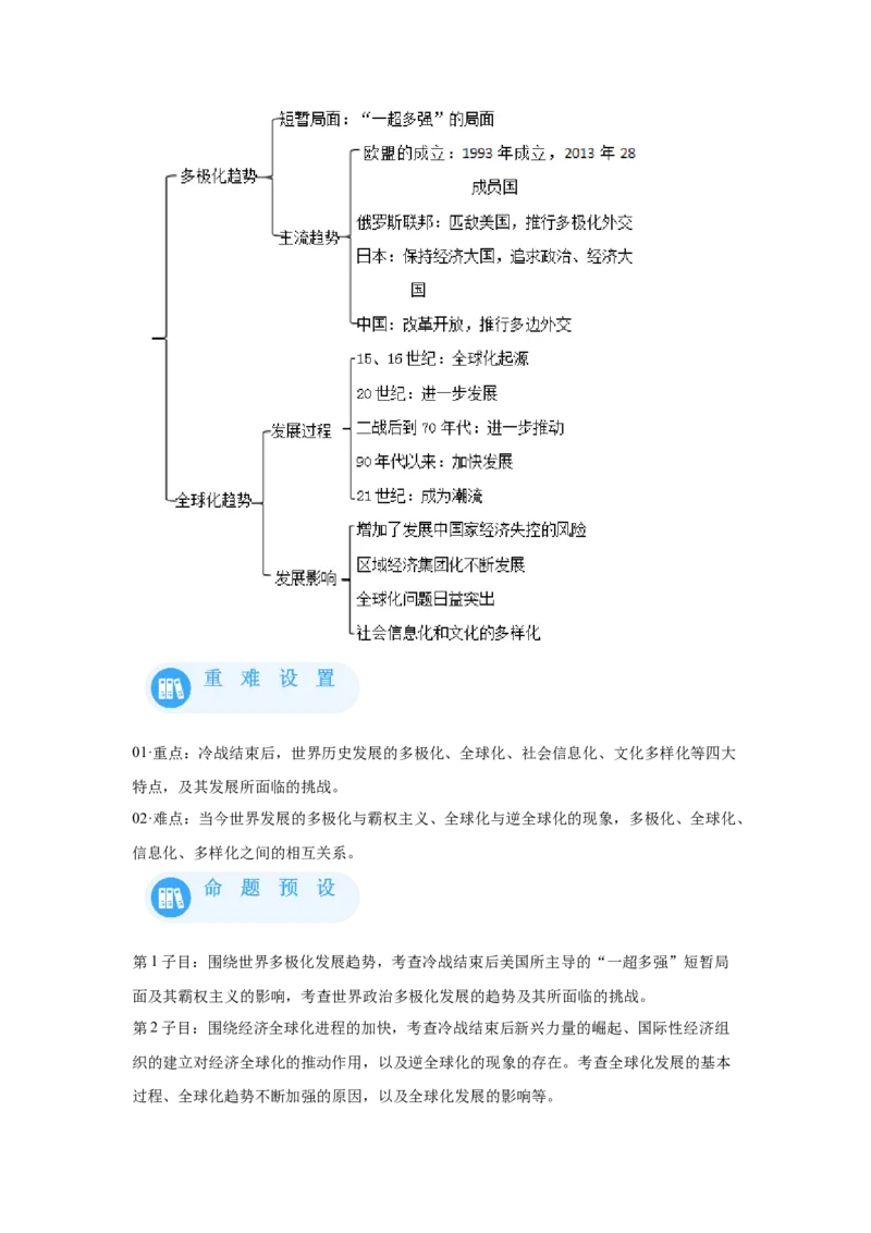 《22纲要下册第22课世界多极化与经济全球化_新版高中_高中历史新版_高中历史纲要下（统编版）_学案专项-P118》第2页预览