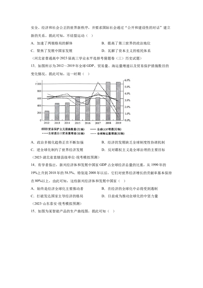 《22纲要下册第22课世界多极化与经济全球化_新版高中_高中历史新版_高中历史纲要下（统编版）_学案专项-P118》第8页预览