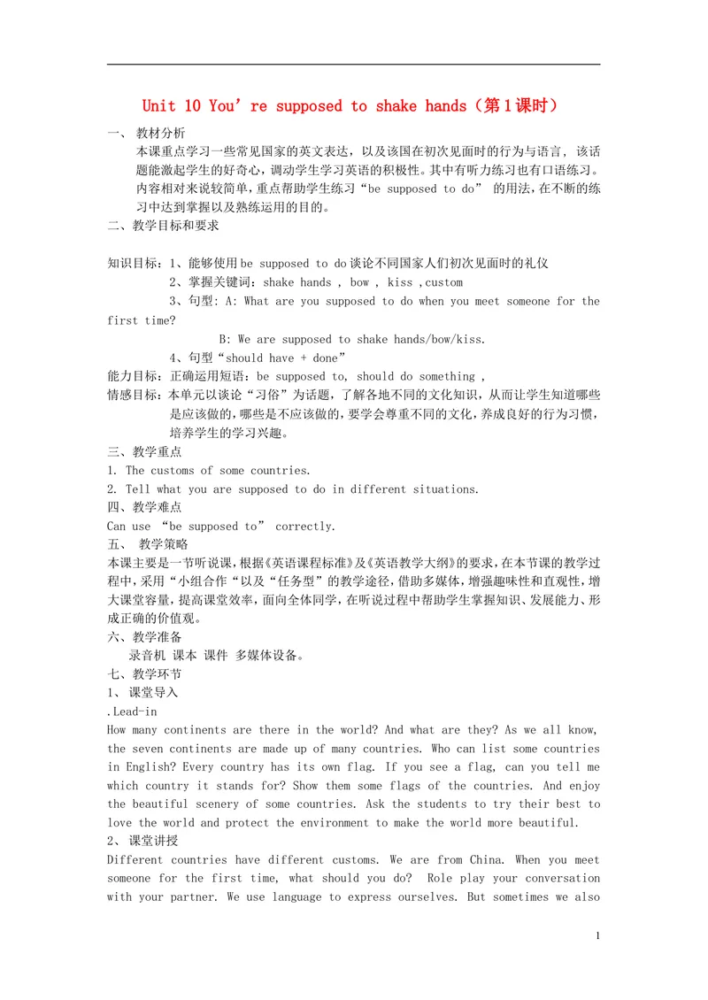 《2014年秋九年级英语全册Unit10You’resupposedtoshakehands（第1课时）教案（新版）人教新目标版_初中英语789_26秋最新人教版英语九年级上册_26秋人教九上_39、赠送其它资料_旧版资料》第1页预览