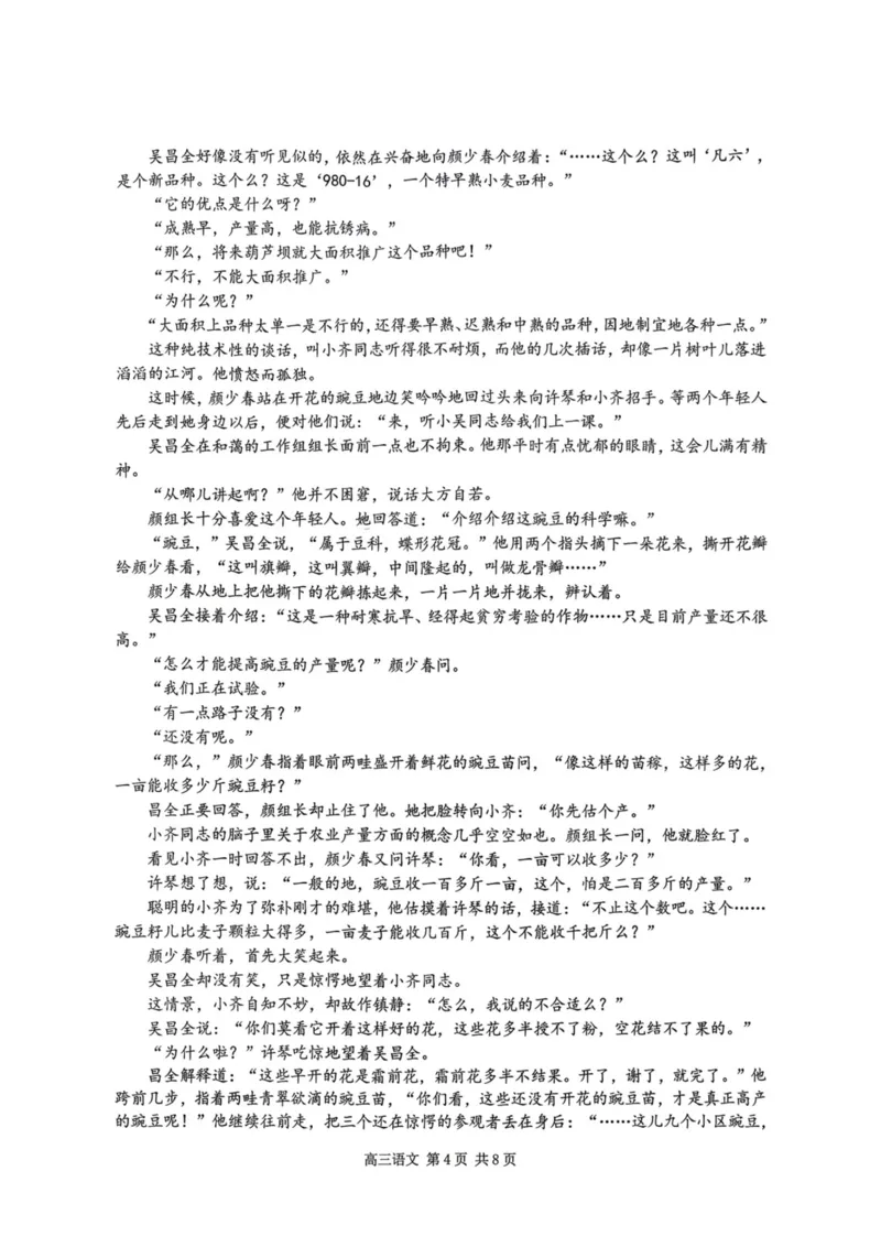 《南京市2026届高三年级第二次模拟考试语文_2024-2027高三（6-6月题库）_2026年05月高三试卷_260509江苏省南京市2026届高三年级第二次模拟考试（南京二模）（全科）》第4页预览