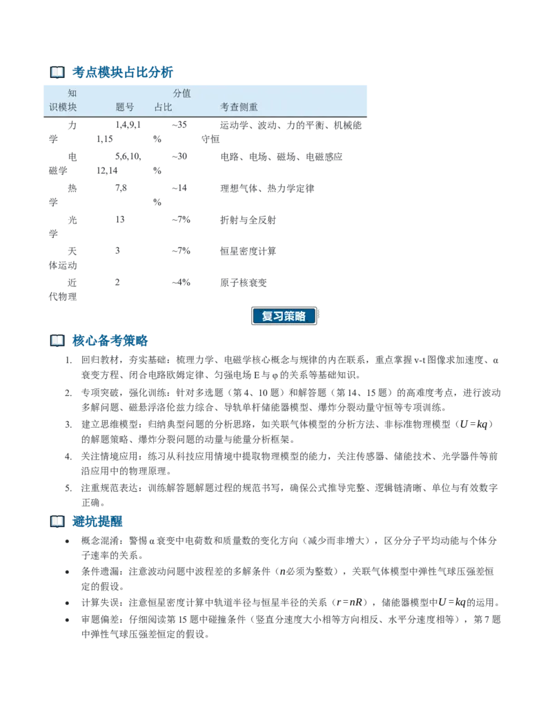 《2026年高考物理真题完全解读（湖南卷）_2026高考试卷--_2026高考试卷_2026年《高考物理真题与答案解析》》第3页预览