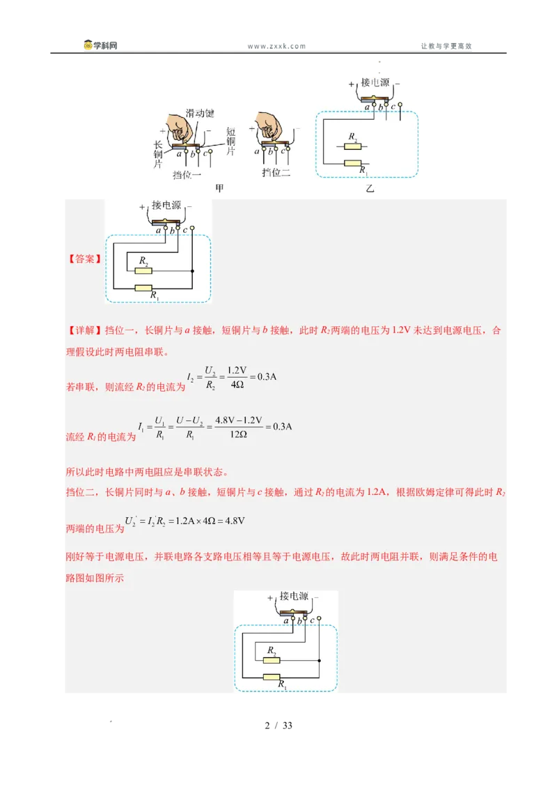 《专题22电磁学作图专题（教师版）_2026年中考真题分类汇编9科_三年（2023-2025）中考物理真题分类汇编（全国通用）-C432》第2页预览