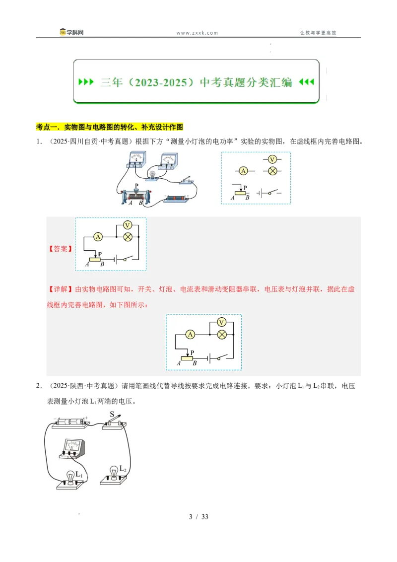 《专题22电磁学作图专题（教师版）_2026年中考真题分类汇编9科_三年（2023-2025）中考物理真题分类汇编（全国通用）-C432》第3页预览