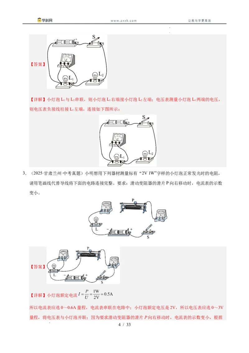 《专题22电磁学作图专题（教师版）_2026年中考真题分类汇编9科_三年（2023-2025）中考物理真题分类汇编（全国通用）-C432》第4页预览