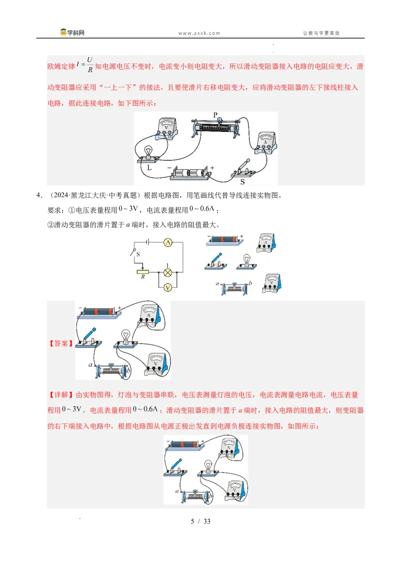 《专题22电磁学作图专题（教师版）_2026年中考真题分类汇编9科_三年（2023-2025）中考物理真题分类汇编（全国通用）-C432》第5页预览