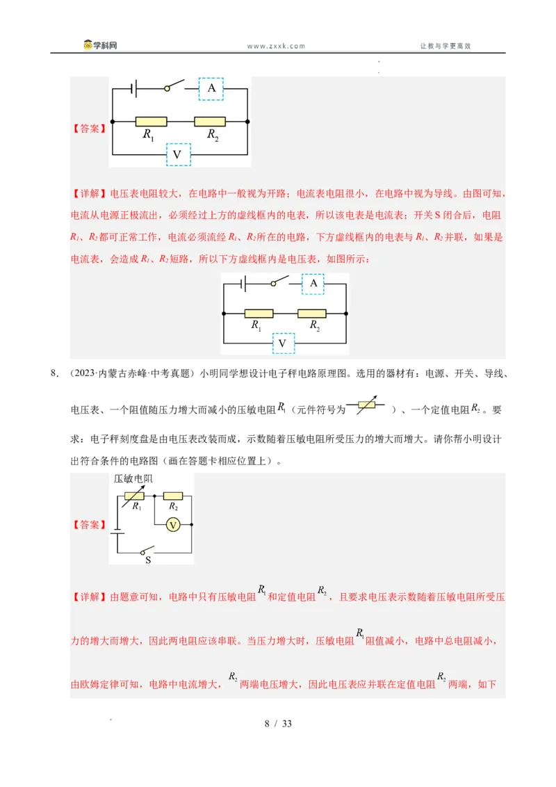 《专题22电磁学作图专题（教师版）_2026年中考真题分类汇编9科_三年（2023-2025）中考物理真题分类汇编（全国通用）-C432》第8页预览