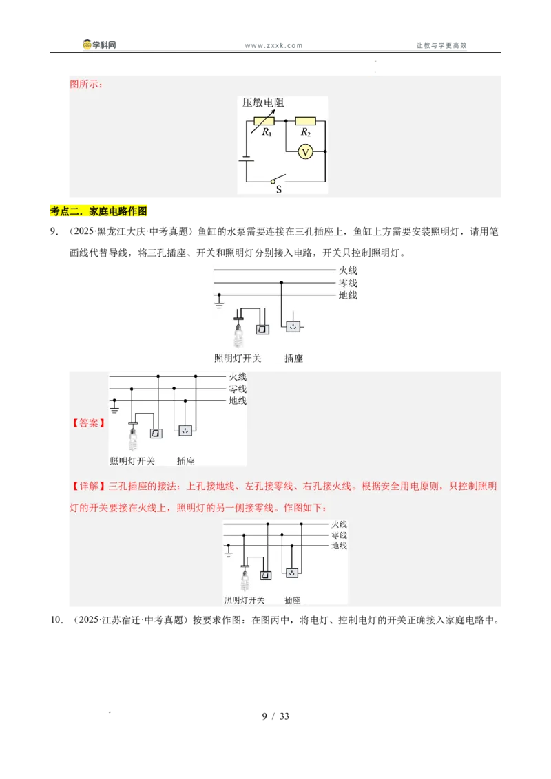 《专题22电磁学作图专题（教师版）_2026年中考真题分类汇编9科_三年（2023-2025）中考物理真题分类汇编（全国通用）-C432》第9页预览