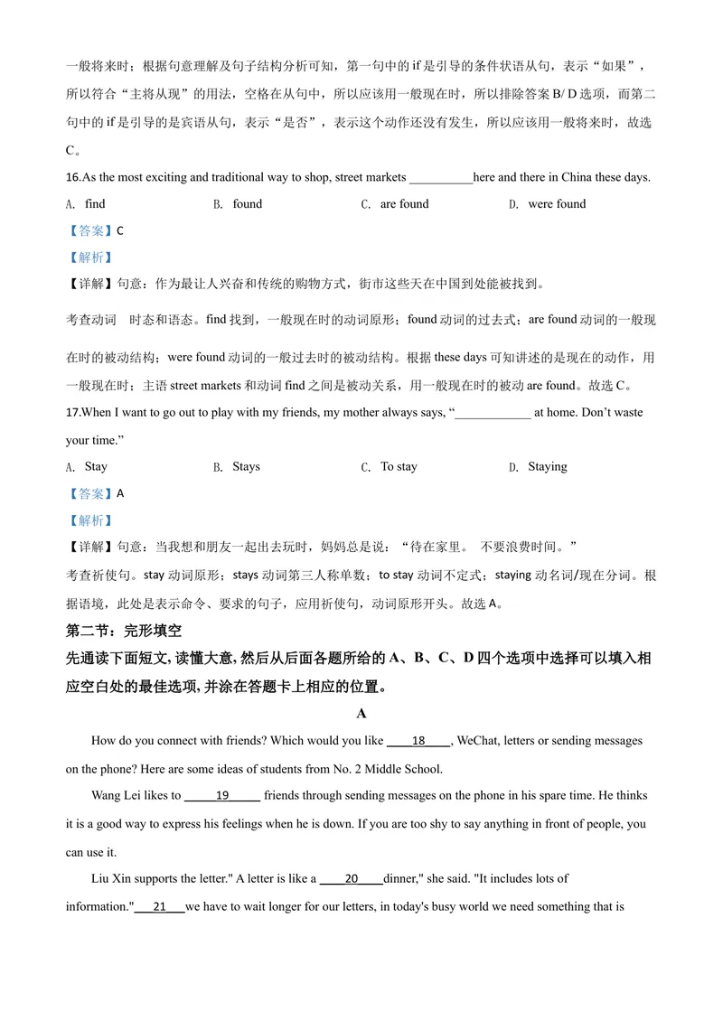 《8凉山州（解析版）_初中英语789_26秋最新人教版英语九年级上册_人教版英语九年级全册_第二套_人教版英语九年级上册中考真题_人教版英语九年级上册中考真题_8四川省》第8页预览