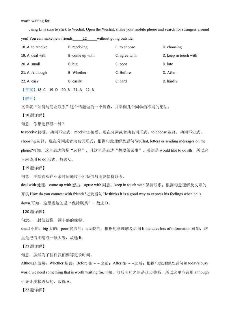 《8凉山州（解析版）_初中英语789_26秋最新人教版英语九年级上册_人教版英语九年级全册_第二套_人教版英语九年级上册中考真题_人教版英语九年级上册中考真题_8四川省》第9页预览