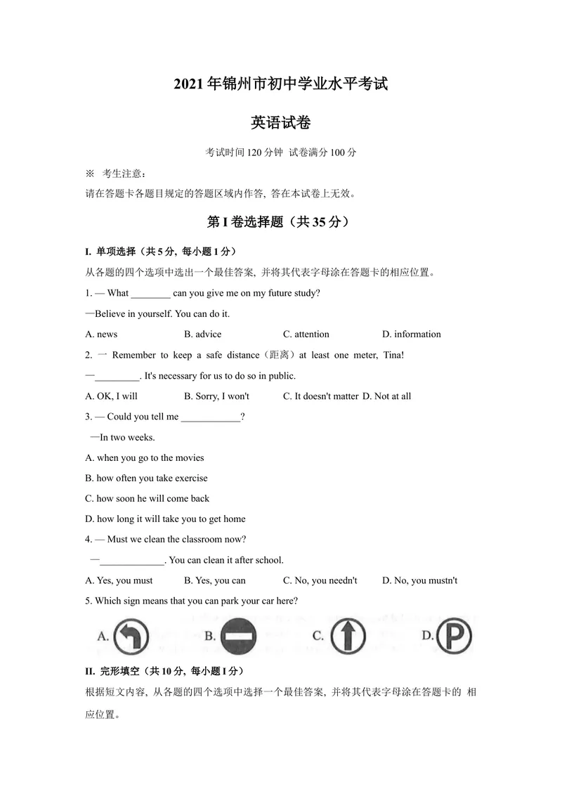 《1.2021年辽宁省锦州市中考英语真题（文字版含答案）_初中英语789_26秋最新人教版英语九年级上册_人教版英语九年级全册_人教版初中英语9全一册_0最新更新_人教版英语9年级下册_辽宁》第1页预览