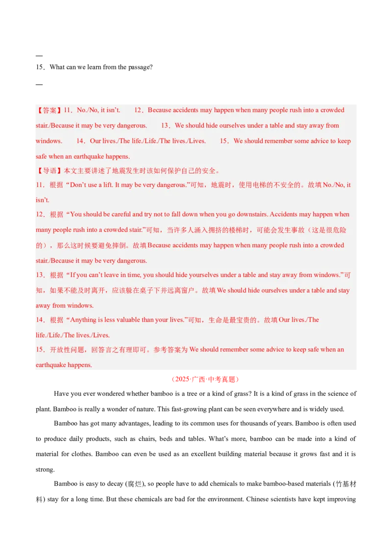 《专题23任务型阅读考点1阅读表达（全国通用）（教师版）_2026年中考真题分类汇编9科_三年（2023-2025）中考英语真题分类汇编（全国通用）-C432》第5页预览