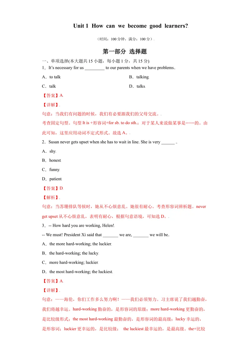 《Unit1-九年级英语全一册单元重难点易错题精练（人教版）解析版_初中英语789_26秋最新人教版英语九年级上册_26秋人教九上_39、赠送其它资料_旧版资料_4.习题试卷_单元测试卷2》第1页预览