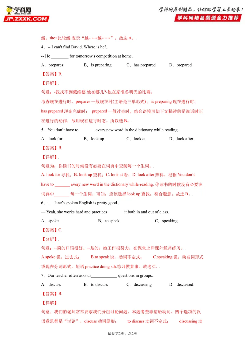 《Unit1-九年级英语全一册单元重难点易错题精练（人教版）解析版_初中英语789_26秋最新人教版英语九年级上册_26秋人教九上_39、赠送其它资料_旧版资料_4.习题试卷_单元测试卷2》第2页预览