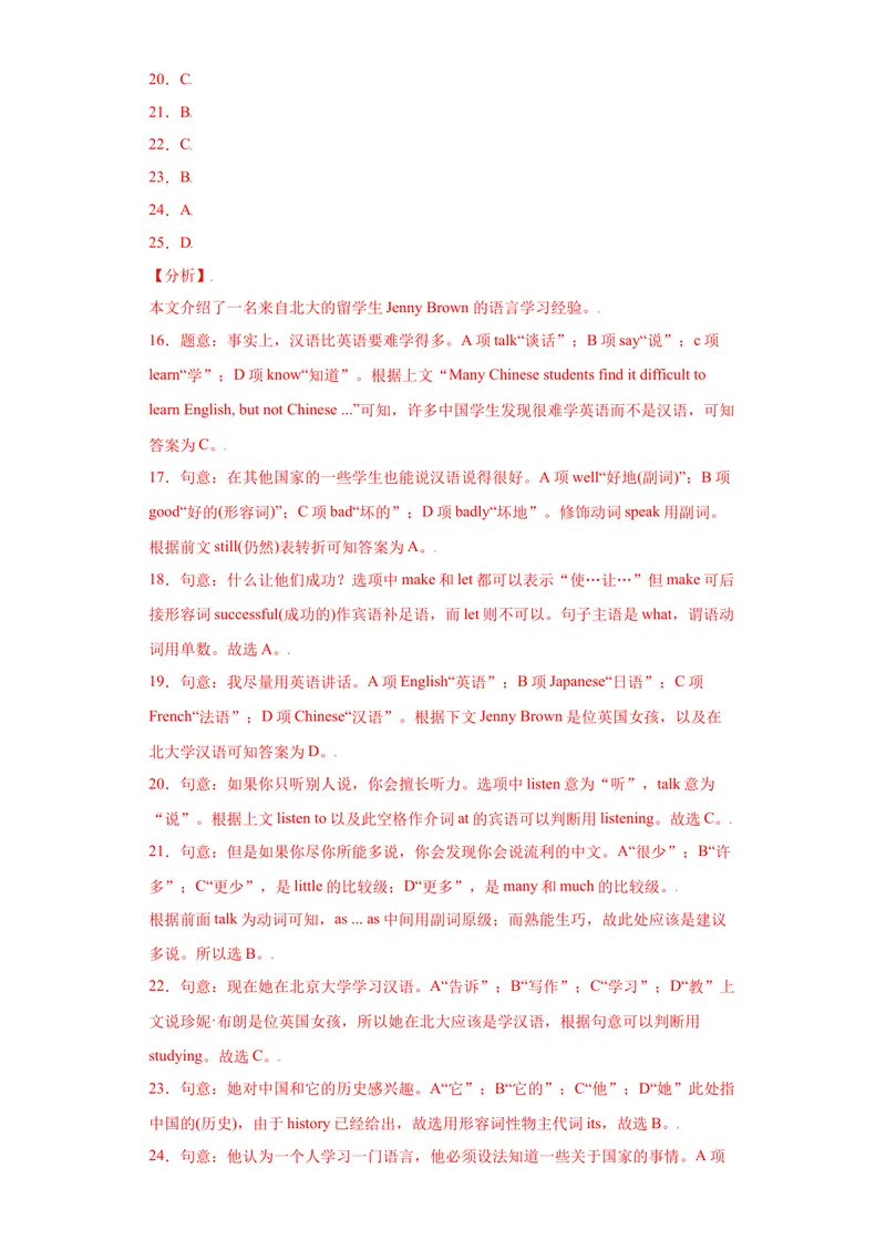 《Unit1-九年级英语全一册单元重难点易错题精练（人教版）解析版_初中英语789_26秋最新人教版英语九年级上册_26秋人教九上_39、赠送其它资料_旧版资料_4.习题试卷_单元测试卷2》第7页预览