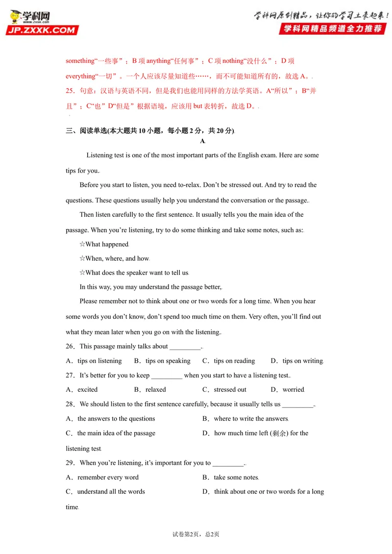 《Unit1-九年级英语全一册单元重难点易错题精练（人教版）解析版_初中英语789_26秋最新人教版英语九年级上册_26秋人教九上_39、赠送其它资料_旧版资料_4.习题试卷_单元测试卷2》第8页预览