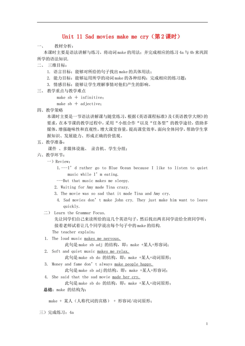 《2014年秋九年级英语全册Unit11Sadmoviesmakemecry（第2课时）教案（新版）人教新目标版_初中英语789_26秋最新人教版英语九年级上册_26秋人教九上_39、赠送其它资料_旧版资料_16.说课稿》第1页预览