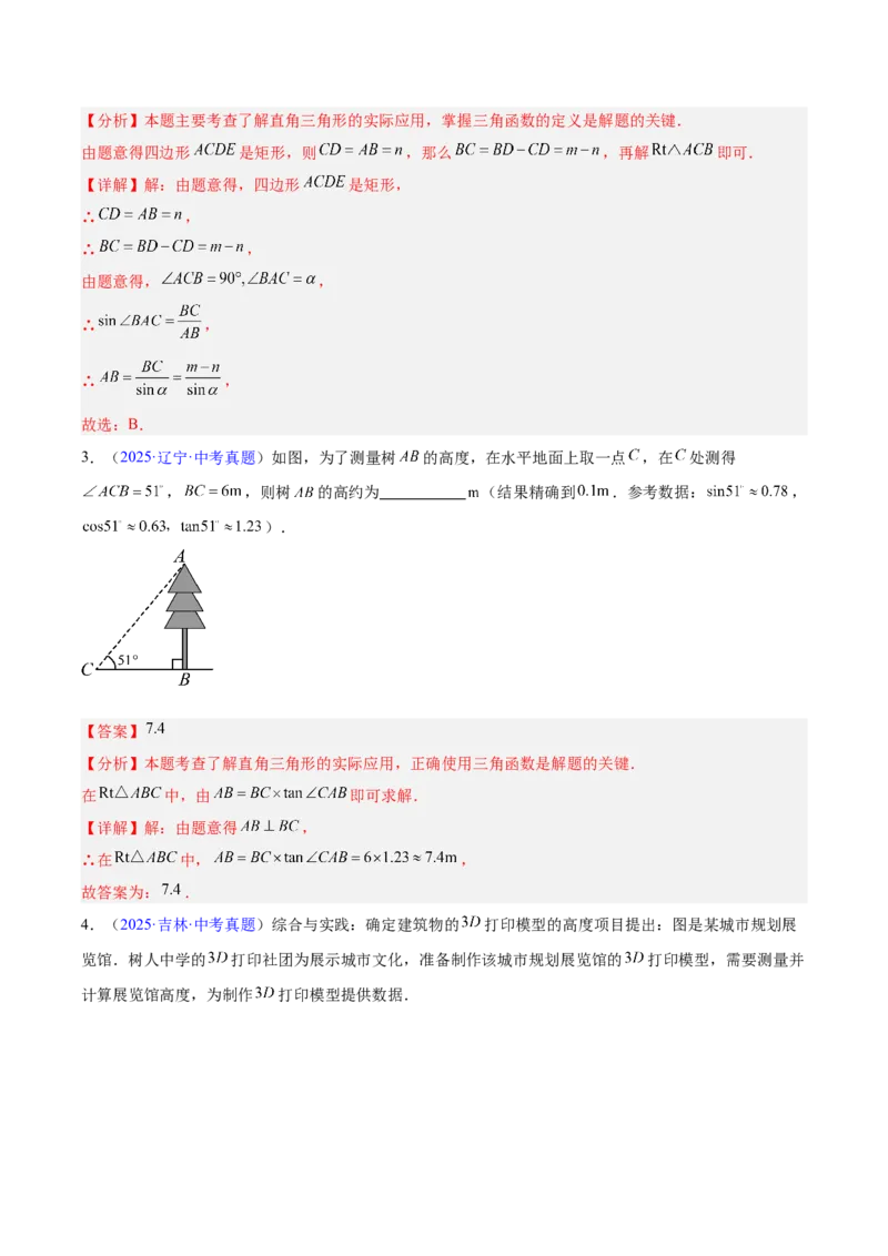 《专题16锐角三角函数（全国通用）（教师版）_2026年中考真题分类汇编9科_三年（2023-2025）中考数学真题分类汇编（全国通用）-C432》第10页预览