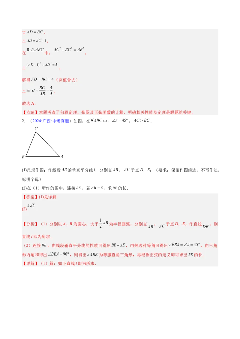 《专题16锐角三角函数（全国通用）（教师版）_2026年中考真题分类汇编9科_三年（2023-2025）中考数学真题分类汇编（全国通用）-C432》第2页预览