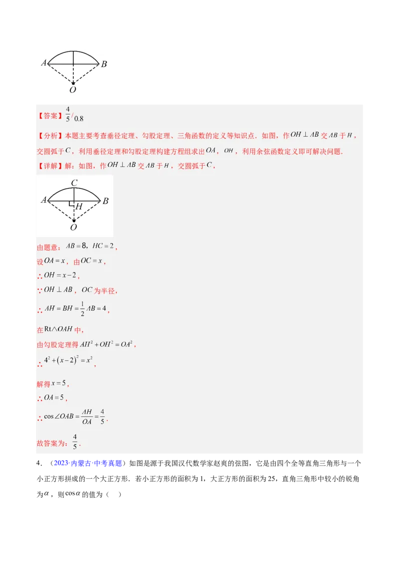 《专题16锐角三角函数（全国通用）（教师版）_2026年中考真题分类汇编9科_三年（2023-2025）中考数学真题分类汇编（全国通用）-C432》第4页预览