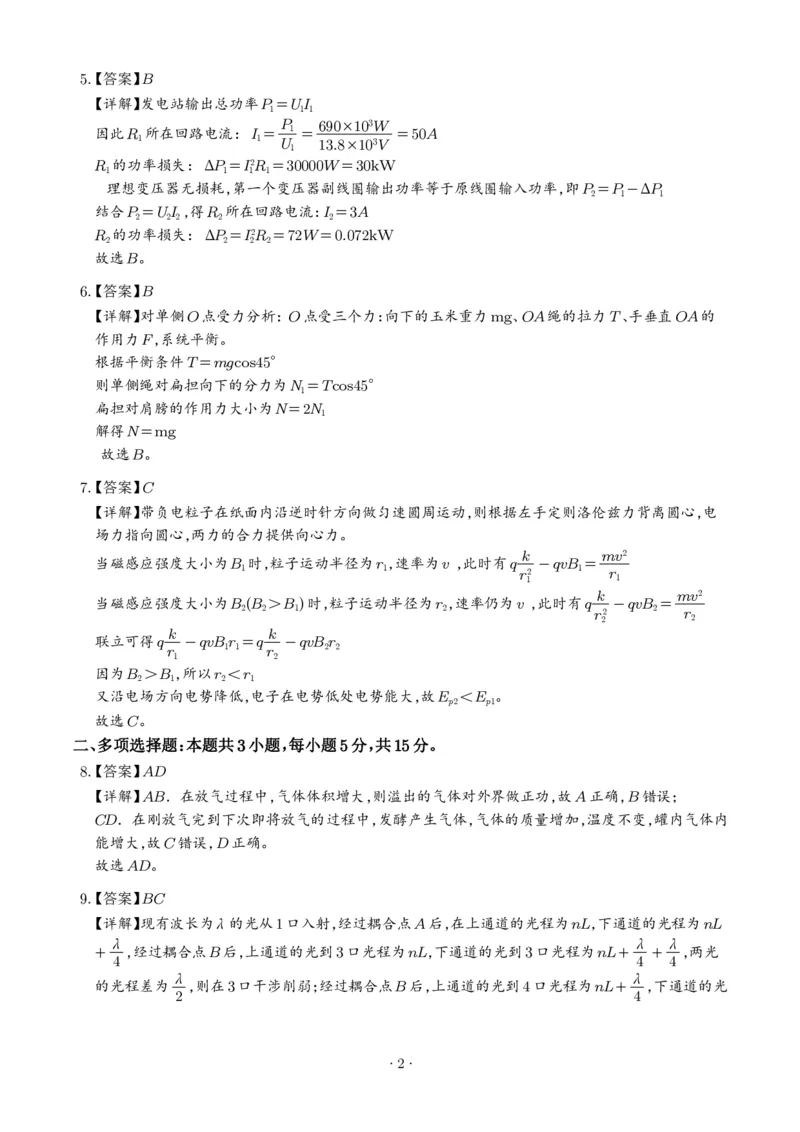 《2026年高考贵州卷物理高考真题（答案版）_2024-2027高三（6-6月题库）_2026年06月高三试卷（数理化）_2026年6月高中物理试卷汇编_0623物理_2026年高考贵州卷物理高考真题》第2页预览