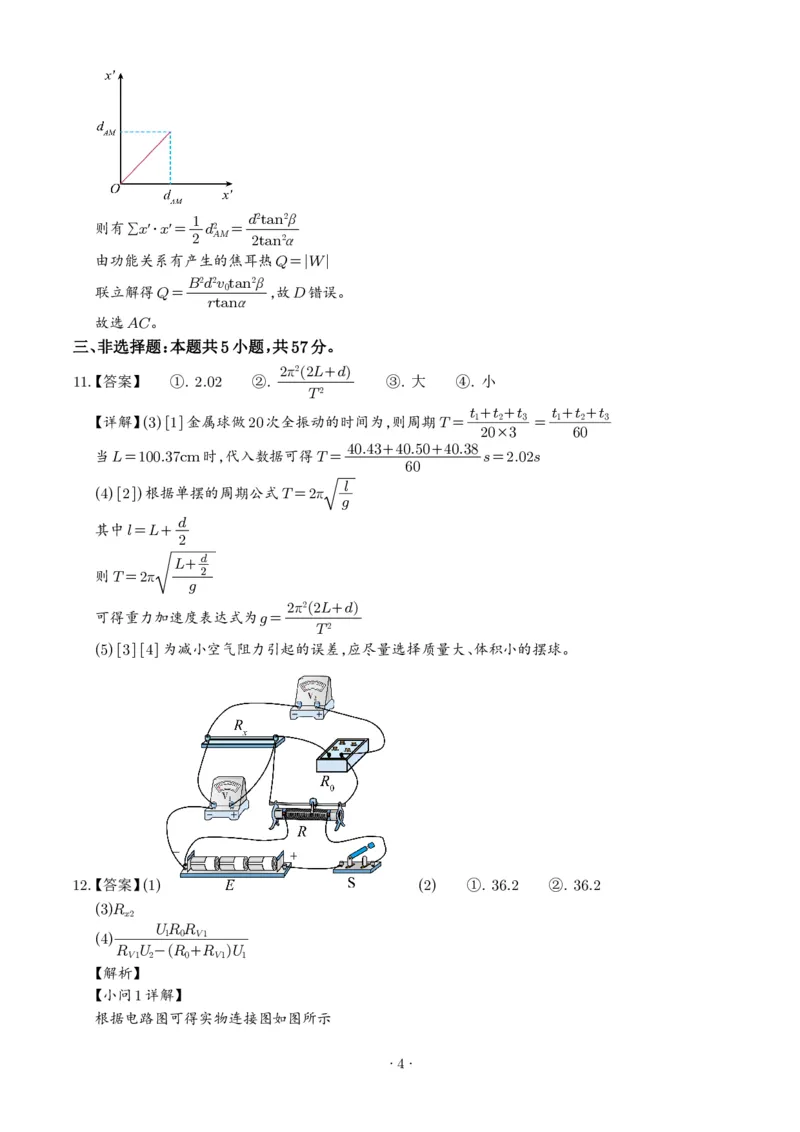 《2026年高考贵州卷物理高考真题（答案版）_2024-2027高三（6-6月题库）_2026年06月高三试卷（数理化）_2026年6月高中物理试卷汇编_0623物理_2026年高考贵州卷物理高考真题》第4页预览