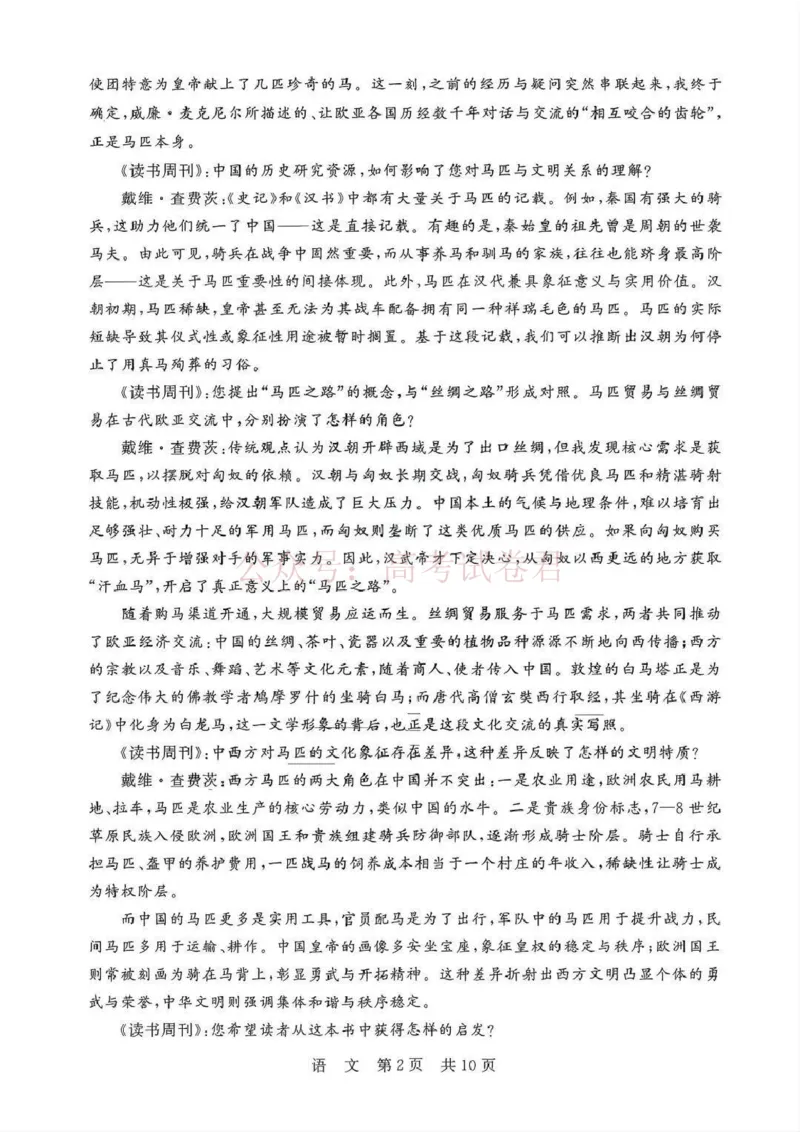 《八省T8联考2026届高三年级四月阶段练习语文_副本(1)_12.2026年4月全国各地高考模拟卷_2026年4月_2026届山西T8联考高三下学期4月联合测评全科》第2页预览
