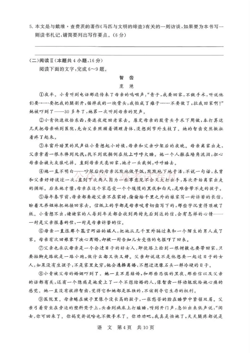 《八省T8联考2026届高三年级四月阶段练习语文_副本(1)_12.2026年4月全国各地高考模拟卷_2026年4月_2026届山西T8联考高三下学期4月联合测评全科》第4页预览