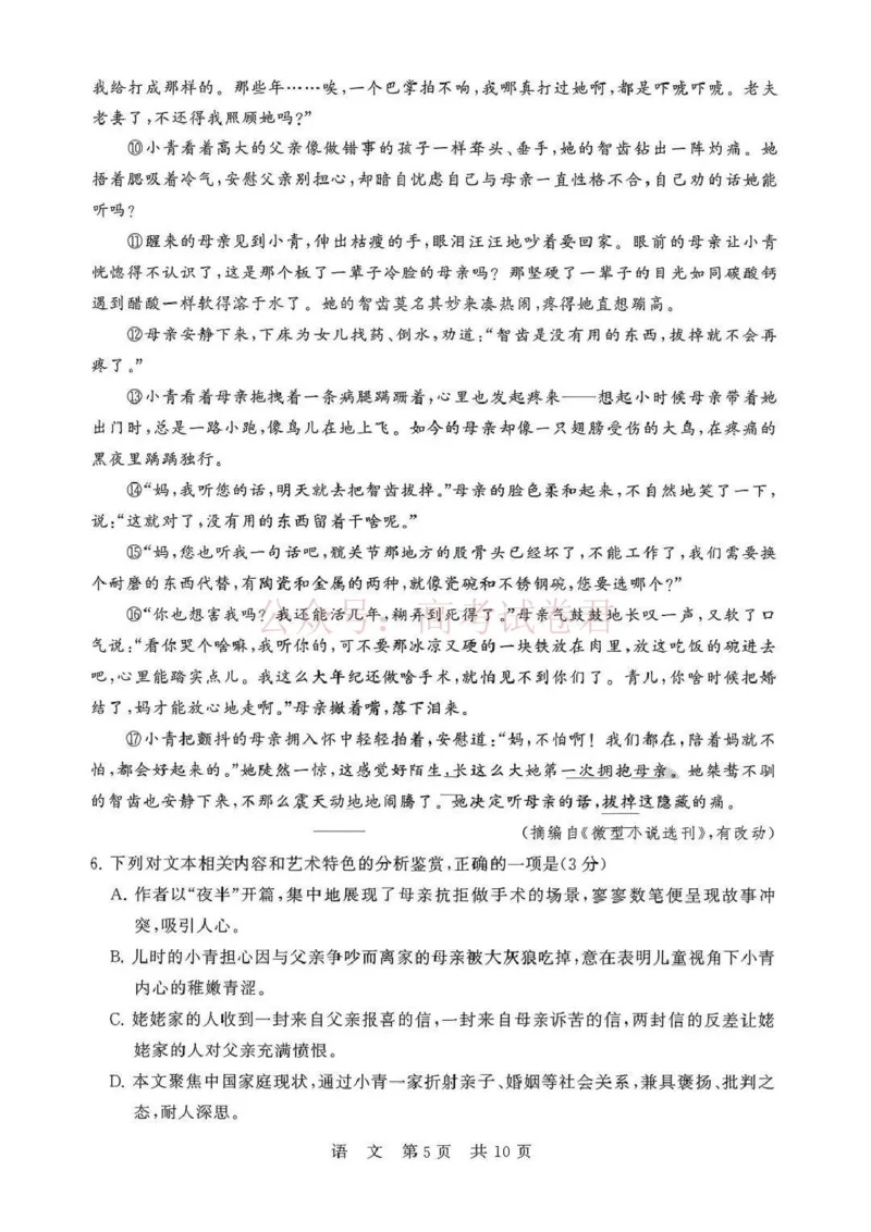 《八省T8联考2026届高三年级四月阶段练习语文_副本(1)_12.2026年4月全国各地高考模拟卷_2026年4月_2026届山西T8联考高三下学期4月联合测评全科》第5页预览