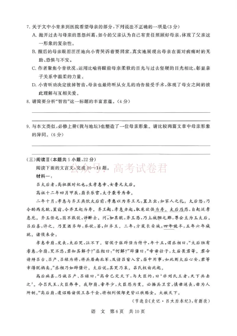 《八省T8联考2026届高三年级四月阶段练习语文_副本(1)_12.2026年4月全国各地高考模拟卷_2026年4月_2026届山西T8联考高三下学期4月联合测评全科》第6页预览