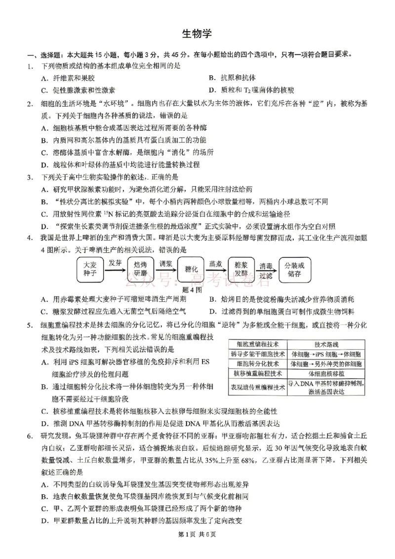 《2026年重庆市高三第二次联合诊断考试生物试题卷_副本_12.2026年4月全国各地高考模拟卷_2026年4月_2026届重庆市高三第二次联合诊断考试全科_06生物_重庆市高三第二次联合诊断考试》第1页预览