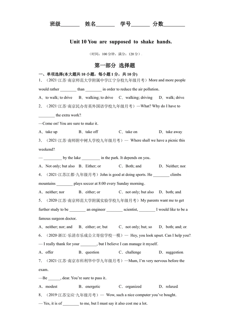 《Unit10-九年级英语全一册单元重难点易错题精练（人教版）_初中英语789_26秋最新人教版英语九年级上册_26秋人教九上_39、赠送其它资料_旧版资料_4.习题试卷_单元测试卷2》第1页预览