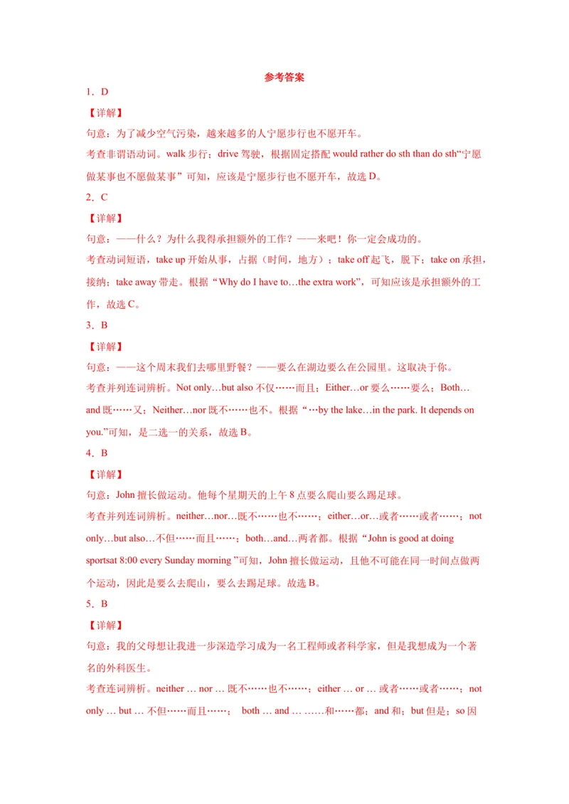 《Unit10-九年级英语全一册单元重难点易错题精练（人教版）_初中英语789_26秋最新人教版英语九年级上册_26秋人教九上_39、赠送其它资料_旧版资料_4.习题试卷_单元测试卷2》第10页预览