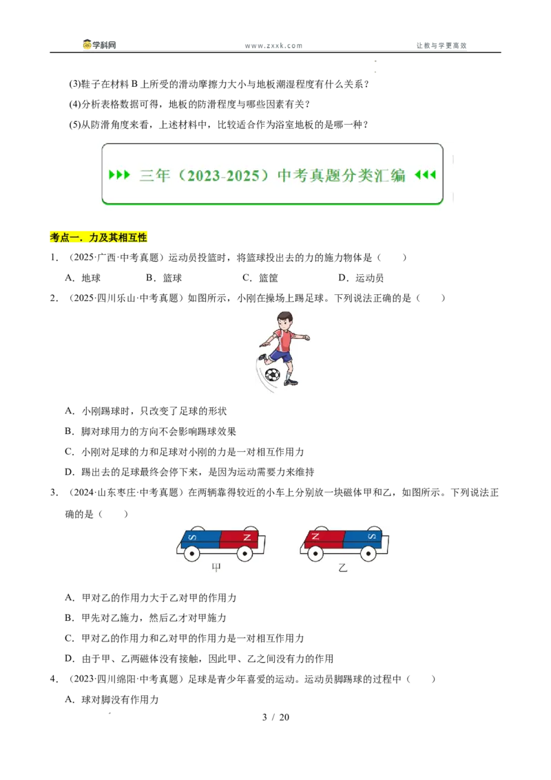 《专题08三种性质力的辨析和作图（学生版）_2026年中考真题分类汇编9科_三年（2023-2025）中考物理真题分类汇编（全国通用）-C432》第3页预览