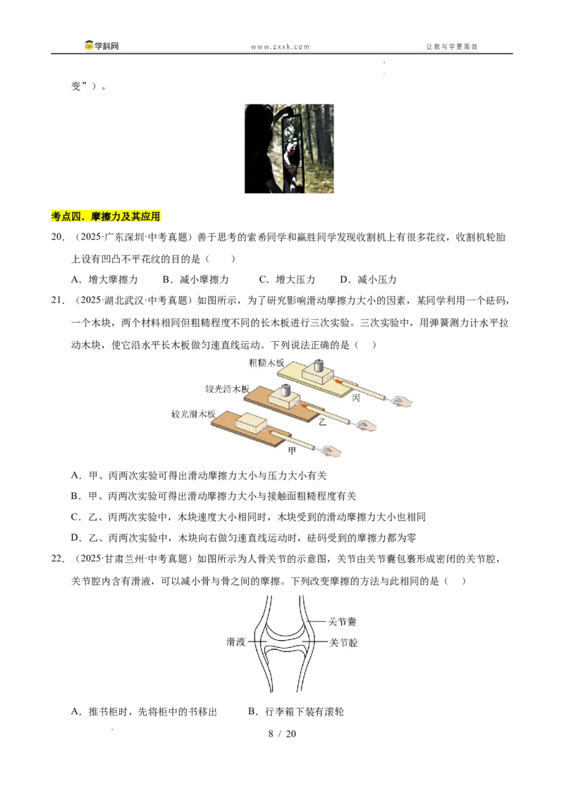 《专题08三种性质力的辨析和作图（学生版）_2026年中考真题分类汇编9科_三年（2023-2025）中考物理真题分类汇编（全国通用）-C432》第8页预览
