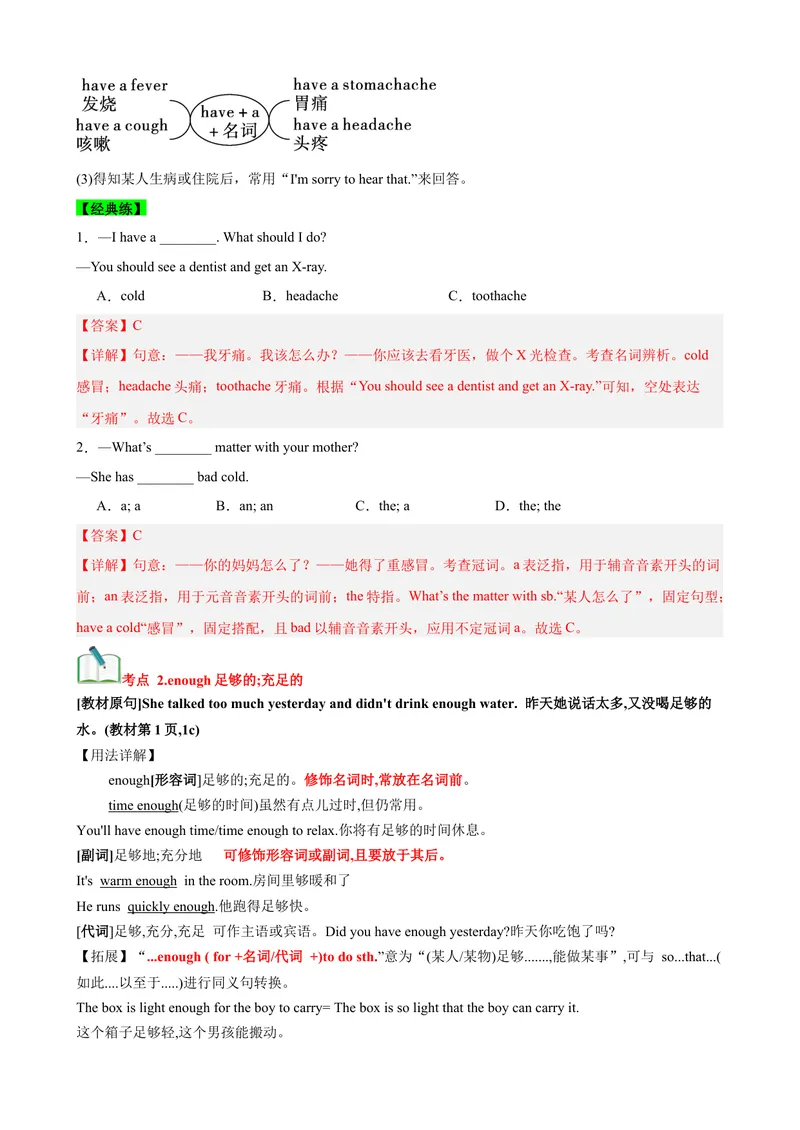 《Unit1What’sthematter？（知识清单）（教师版）_初中英语789_最新人教版英语八年级下册_旧版（有参考价值）_版本二_八年级英语下册（人教版）_单元知识复习专项-U122_2025版》第3页预览