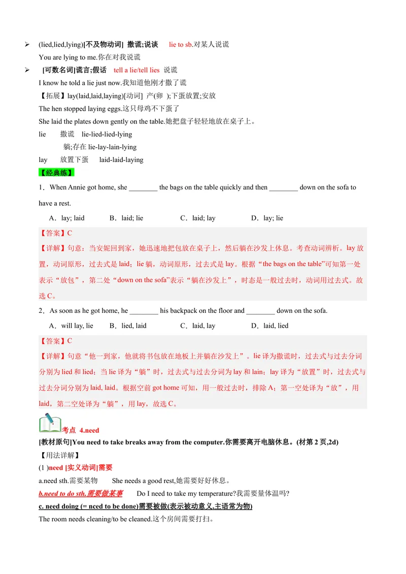 《Unit1What’sthematter？（知识清单）（教师版）_初中英语789_最新人教版英语八年级下册_旧版（有参考价值）_版本二_八年级英语下册（人教版）_单元知识复习专项-U122_2025版》第5页预览
