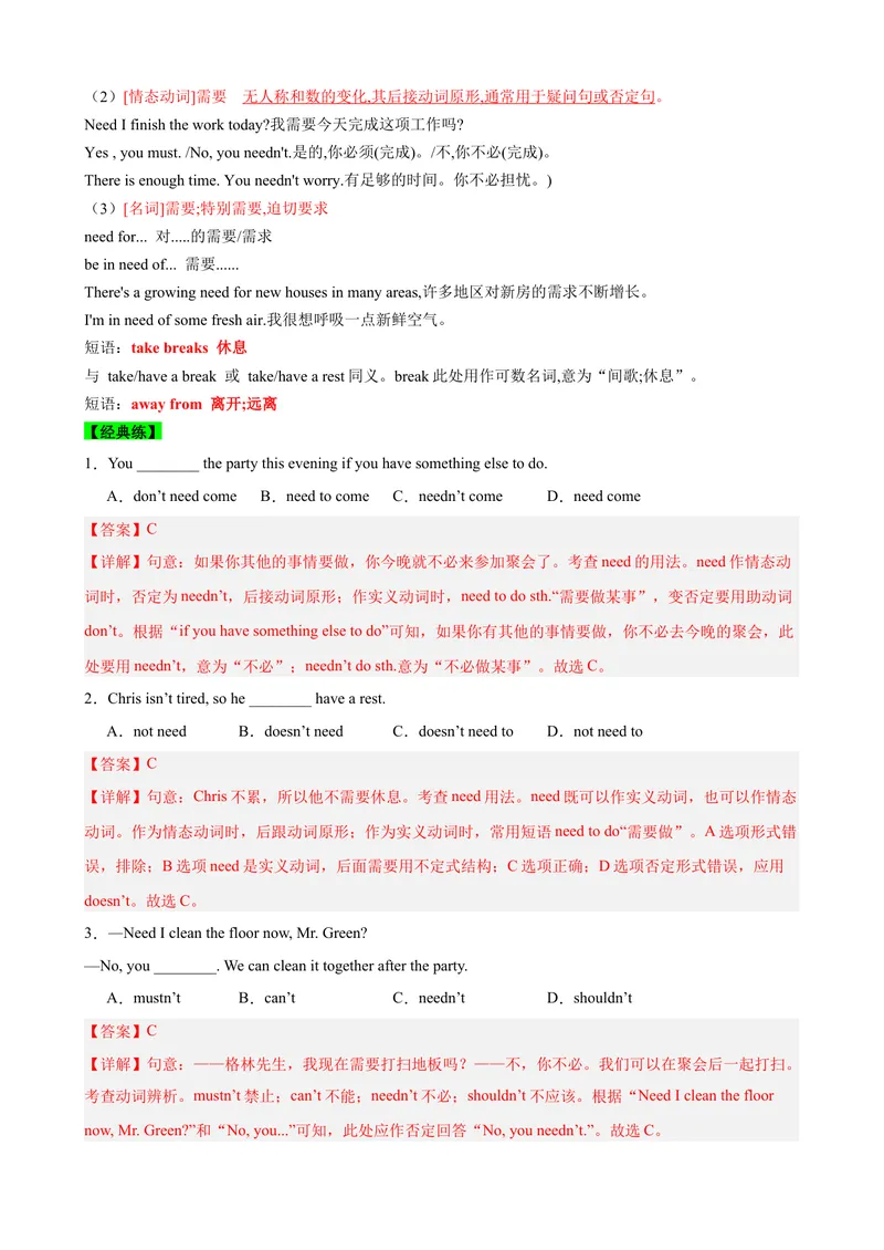 《Unit1What’sthematter？（知识清单）（教师版）_初中英语789_最新人教版英语八年级下册_旧版（有参考价值）_版本二_八年级英语下册（人教版）_单元知识复习专项-U122_2025版》第6页预览