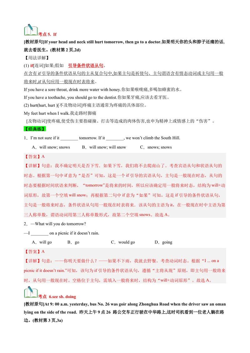 《Unit1What’sthematter？（知识清单）（教师版）_初中英语789_最新人教版英语八年级下册_旧版（有参考价值）_版本二_八年级英语下册（人教版）_单元知识复习专项-U122_2025版》第7页预览