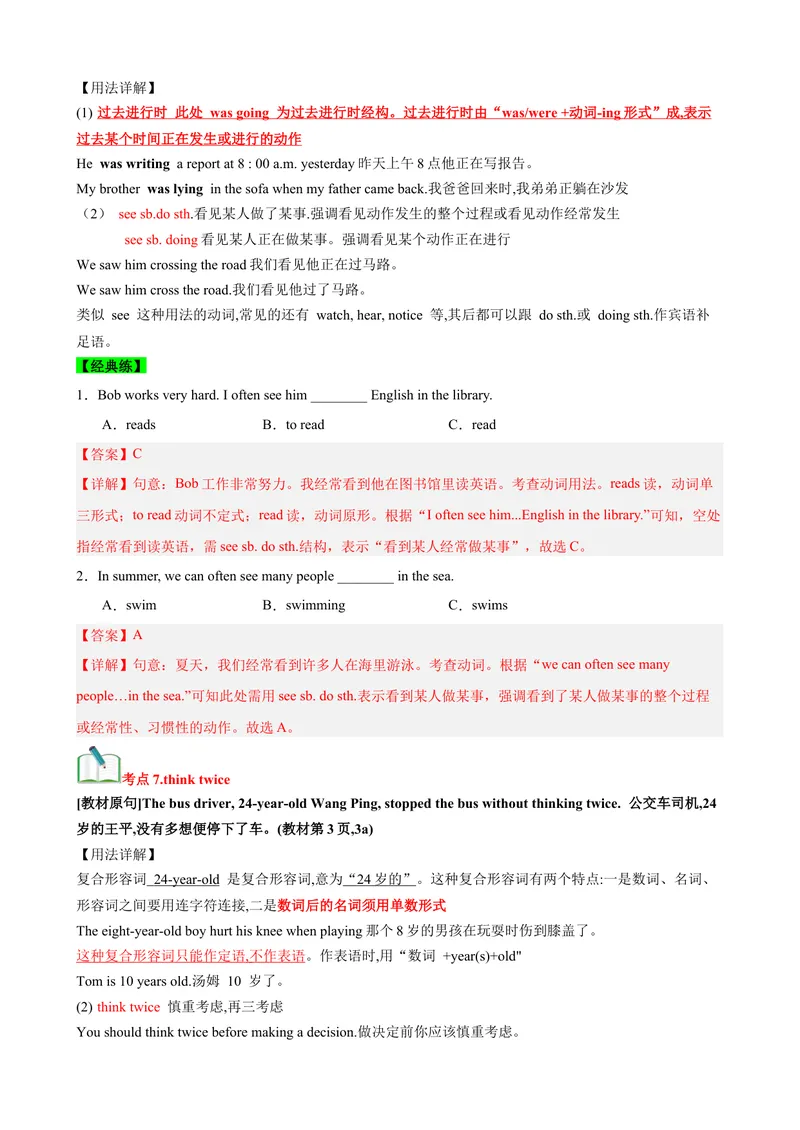 《Unit1What’sthematter？（知识清单）（教师版）_初中英语789_最新人教版英语八年级下册_旧版（有参考价值）_版本二_八年级英语下册（人教版）_单元知识复习专项-U122_2025版》第8页预览
