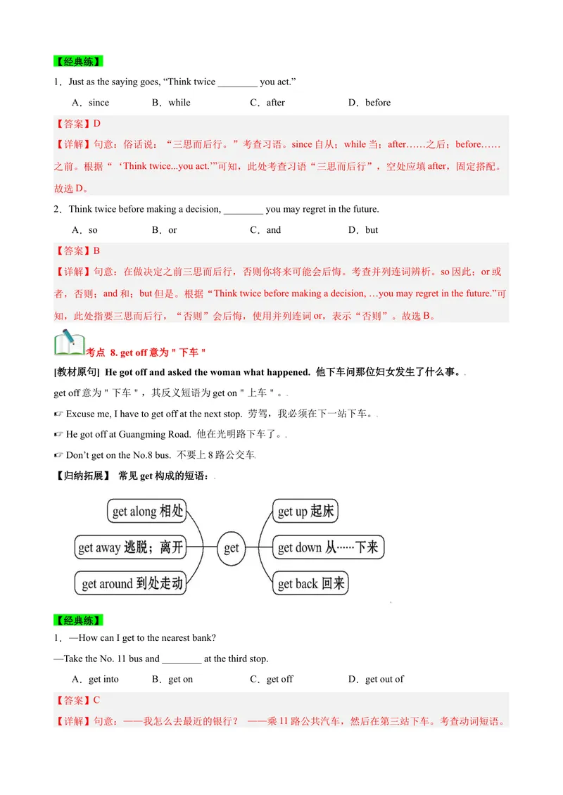《Unit1What’sthematter？（知识清单）（教师版）_初中英语789_最新人教版英语八年级下册_旧版（有参考价值）_版本二_八年级英语下册（人教版）_单元知识复习专项-U122_2025版》第9页预览