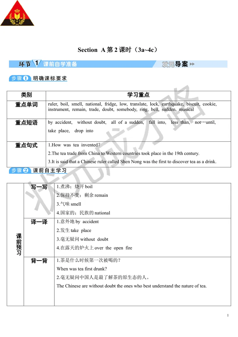 《SectionA第2课时(导学案)_初中英语789_26秋最新人教版英语九年级上册_26秋人教九上_39、赠送其它资料_旧版资料_2.精品教案_人教版英语9年级上教案教案0_Unit6_第2课时》第1页预览