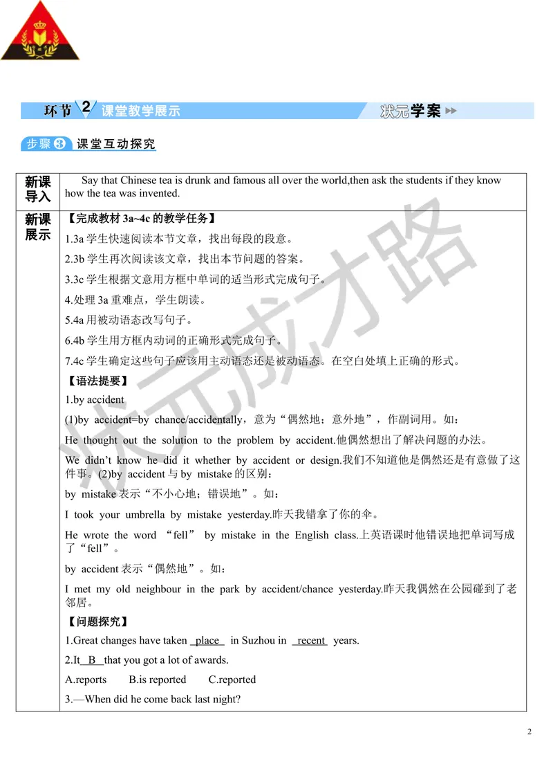 《SectionA第2课时(导学案)_初中英语789_26秋最新人教版英语九年级上册_26秋人教九上_39、赠送其它资料_旧版资料_2.精品教案_人教版英语9年级上教案教案0_Unit6_第2课时》第2页预览
