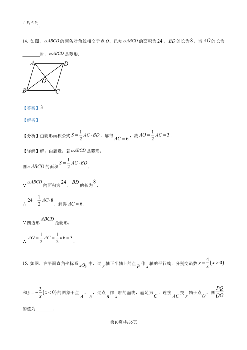 《2026年北京市中考数学试卷（解析版）_2.北京中考数学（2008-2026）》第10页预览